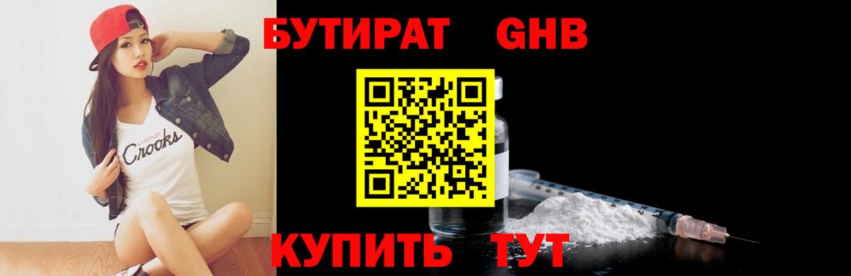 БУТИРАТ вода  Вход с VPN  Кандалакша 