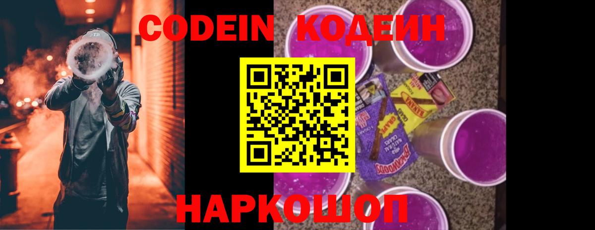 Codein Purple Drank  Codein Purple Drank  Вход с VPN  Кандалакша 