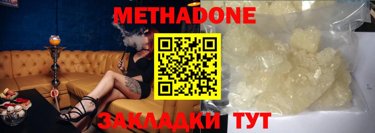 МЕТАДОН methadone Кандалакша